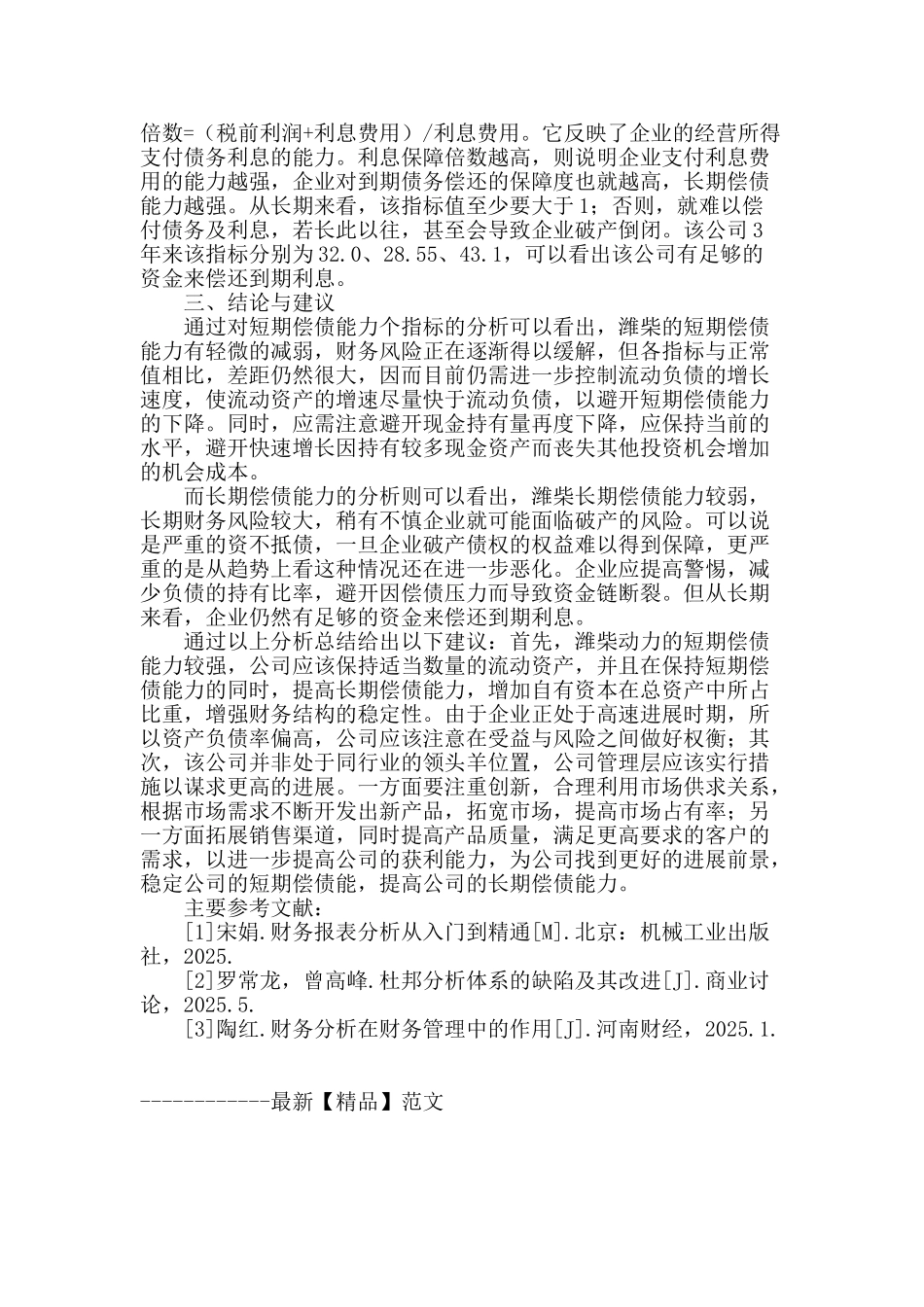 潍柴动力偿债能力分析_第3页