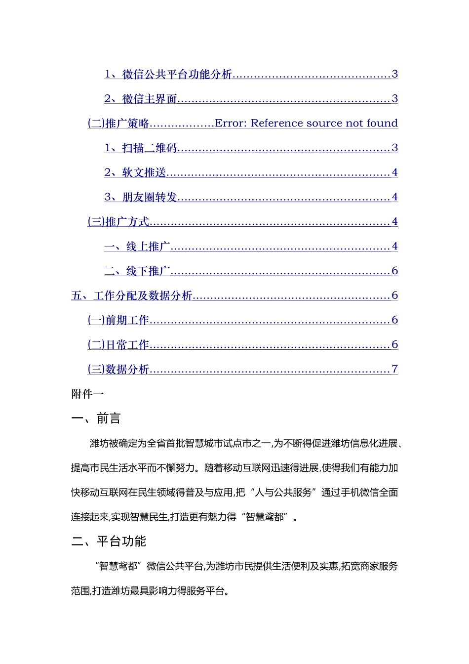 潍坊微盟微信推广方案_第2页