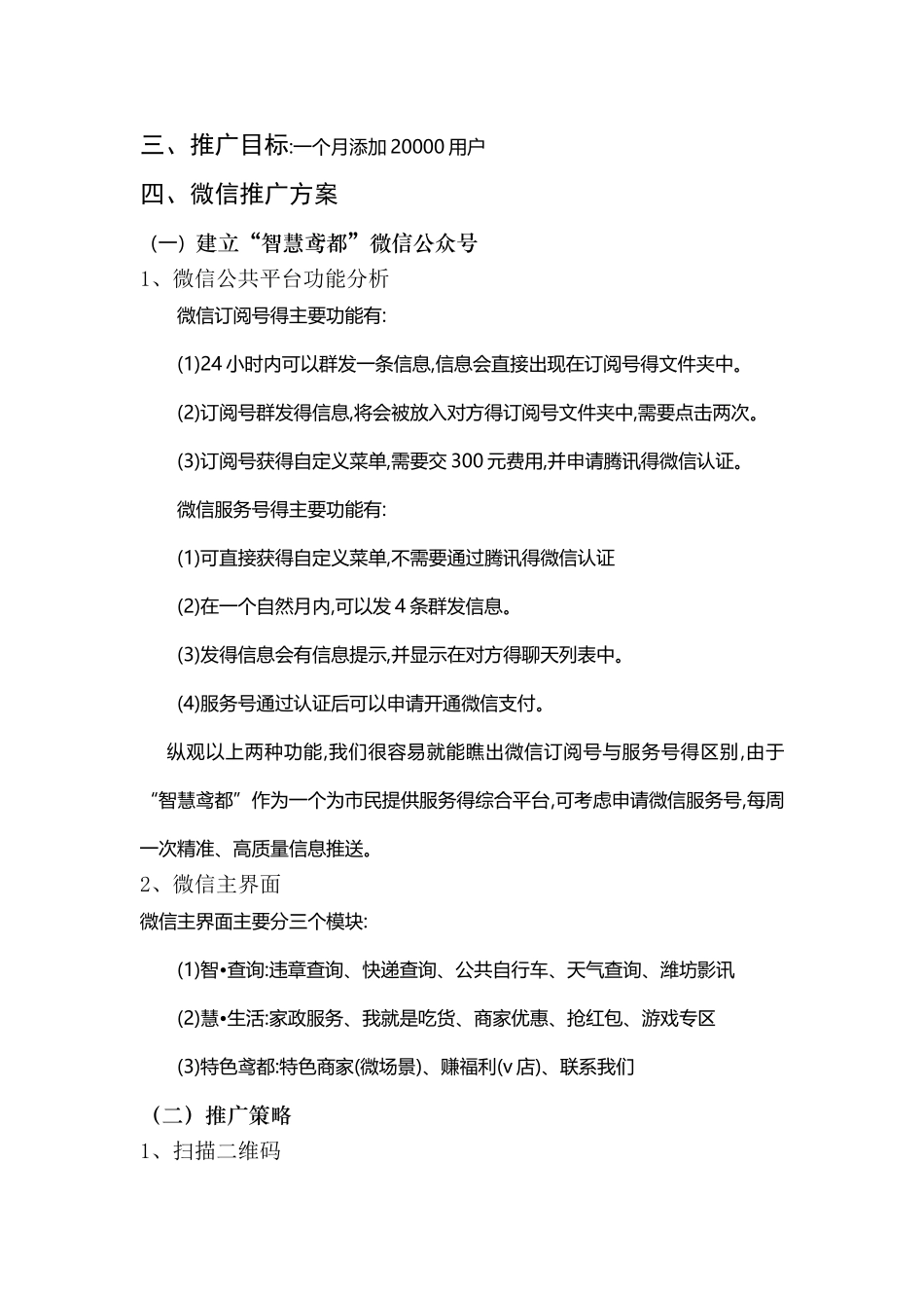 潍坊微盟微信推广方案_第3页
