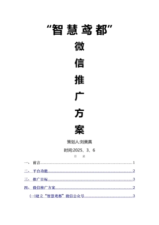 潍坊微盟微信推广方案