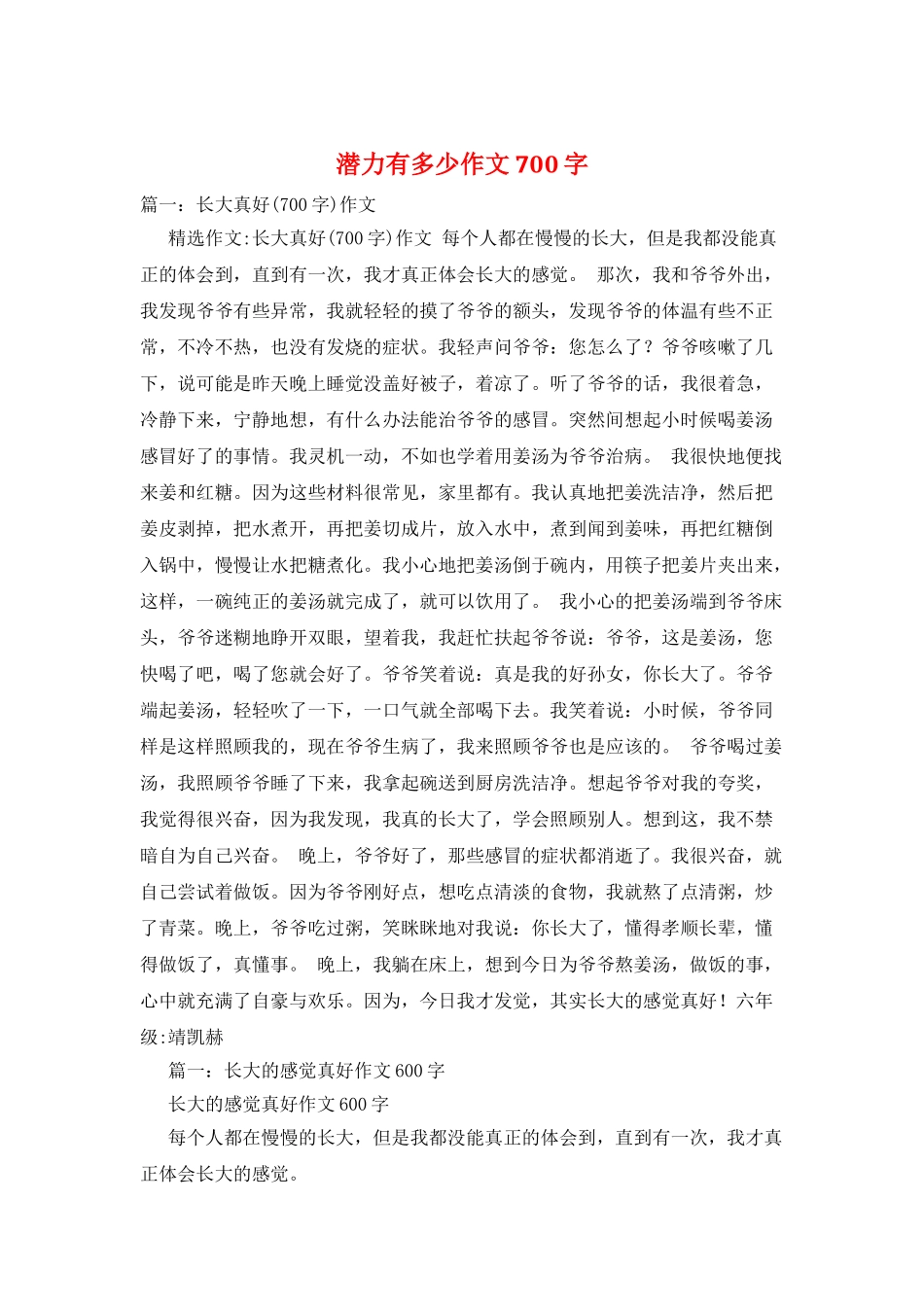 潜力有多少作文700字_第1页