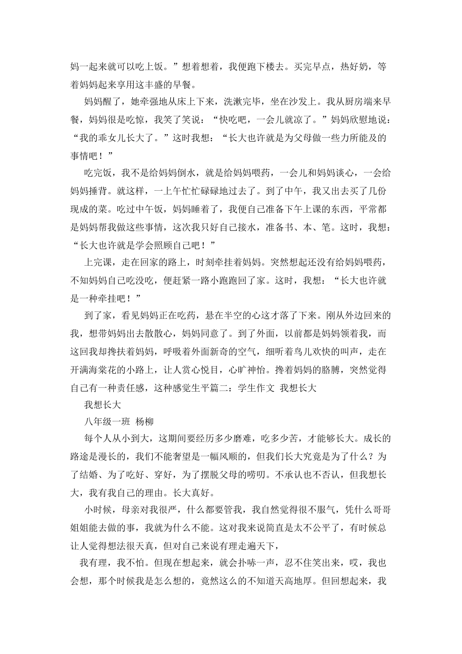 潜力有多少作文700字_第3页