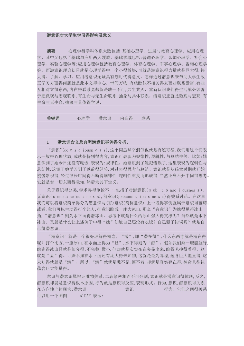 潜意识对大学生学习的影响及意义_第1页