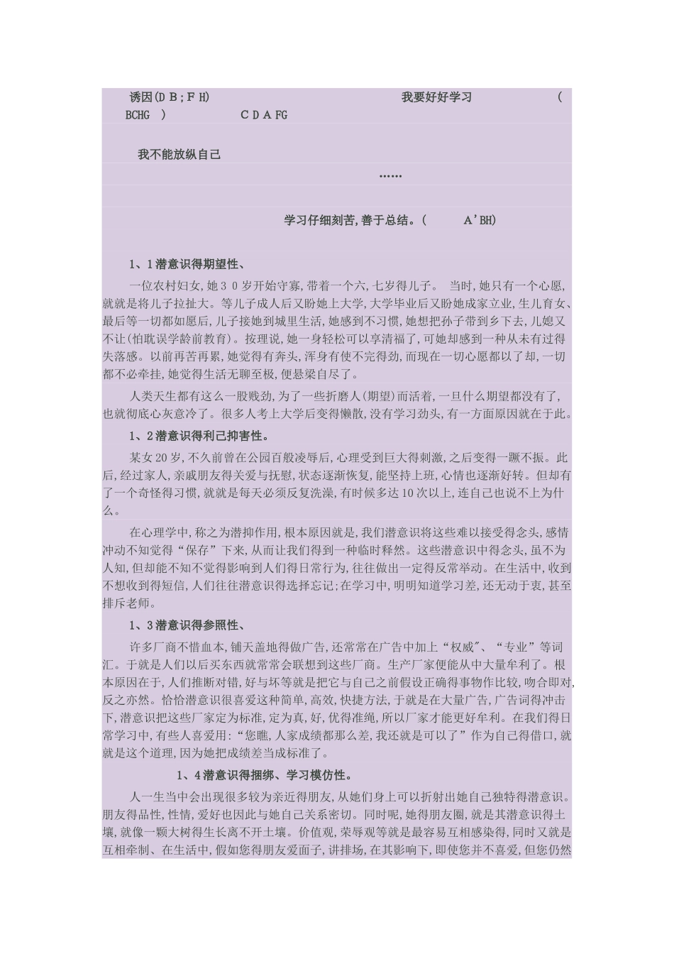 潜意识对大学生学习的影响及意义_第3页