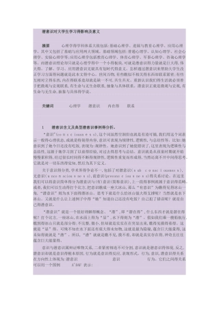 潜意识对大学生学习的影响及意义