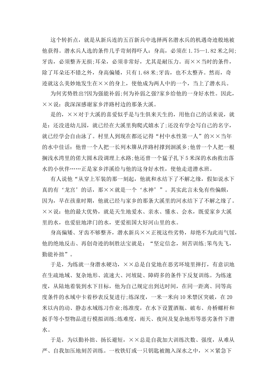 潜水员先进事迹_第2页