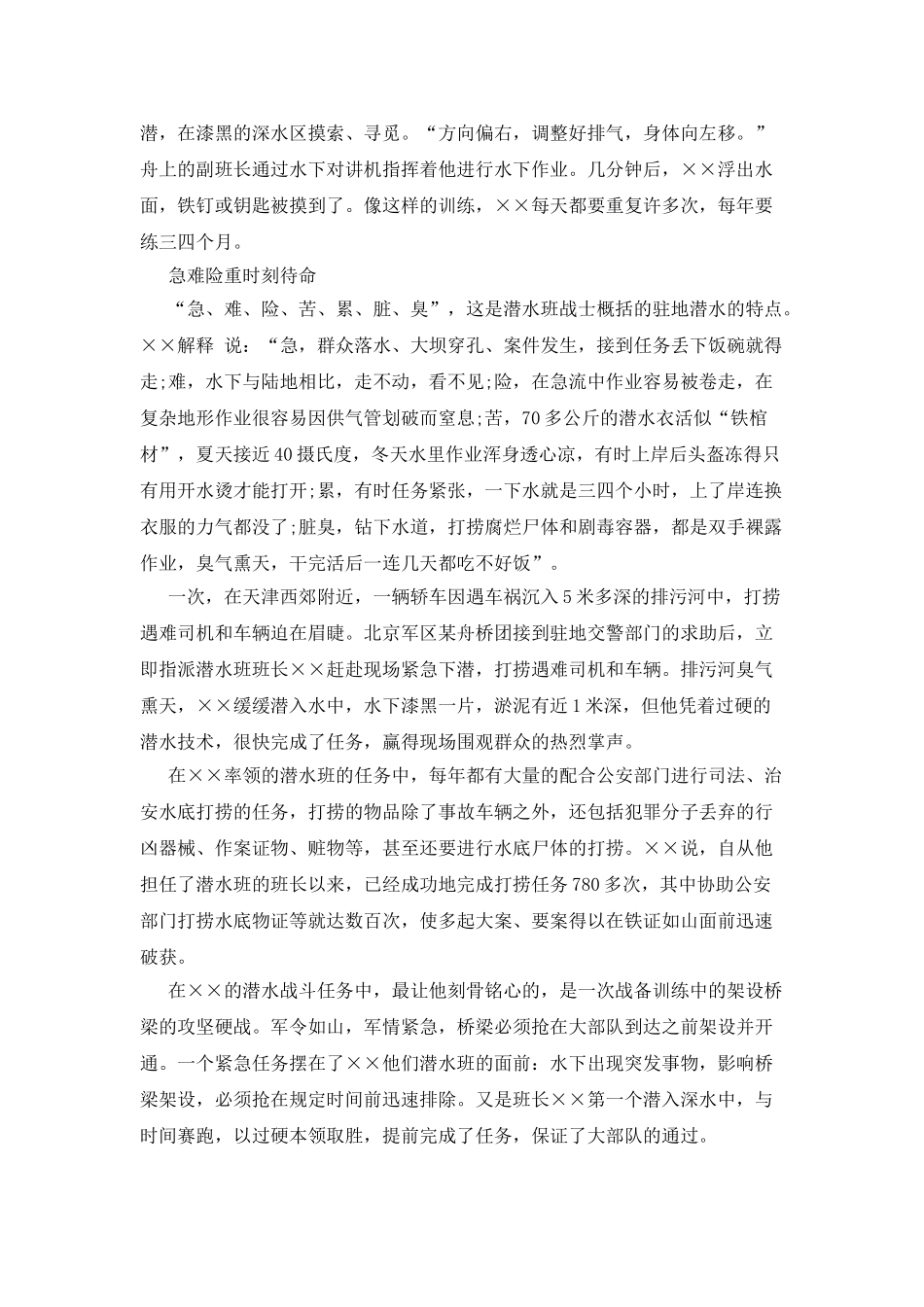 潜水员先进事迹_第3页