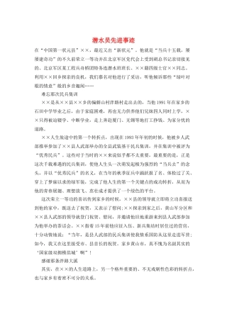 潜水员先进事迹
