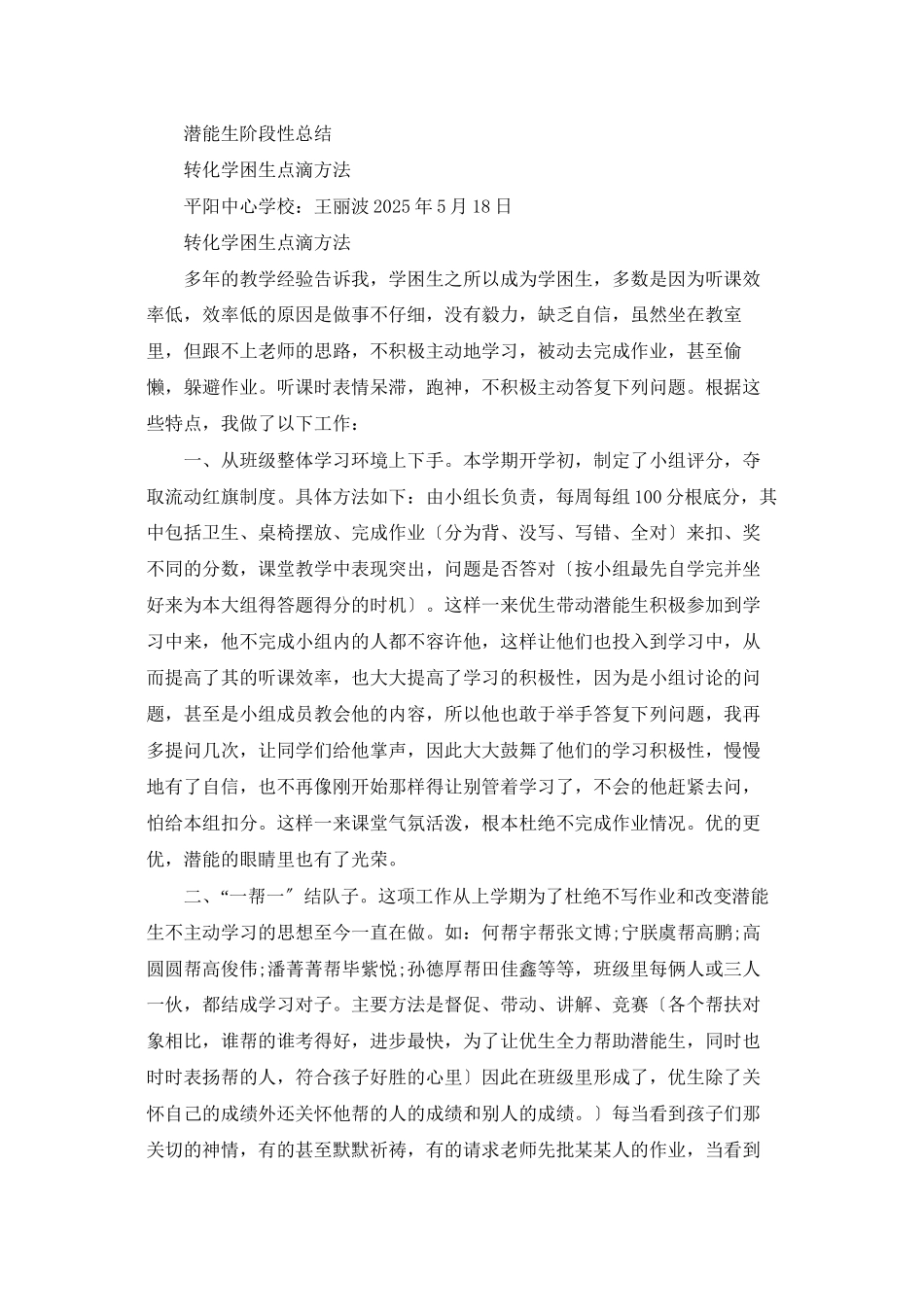 潜能生阶段性总结_第3页