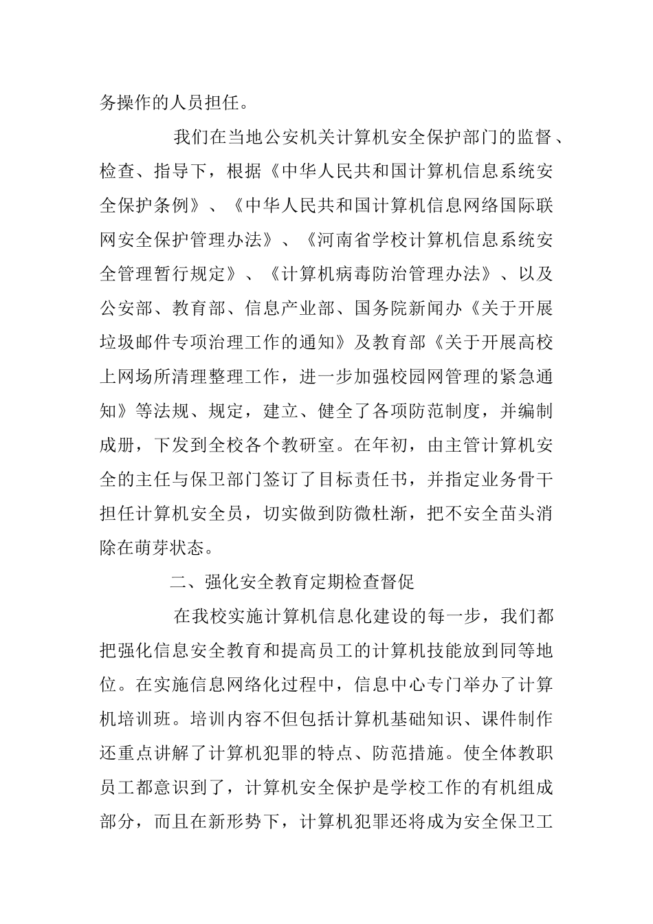 潢川一中关于计算机安全检查的自查报告_第2页
