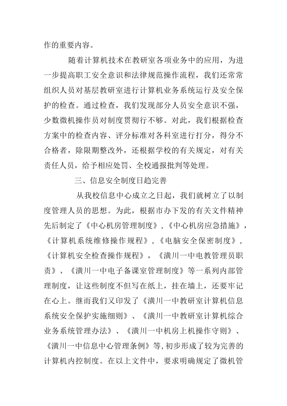 潢川一中关于计算机安全检查的自查报告_第3页