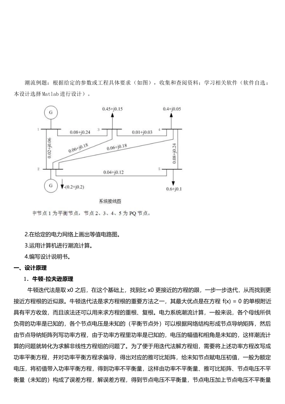 潮流计算实例计算_第1页