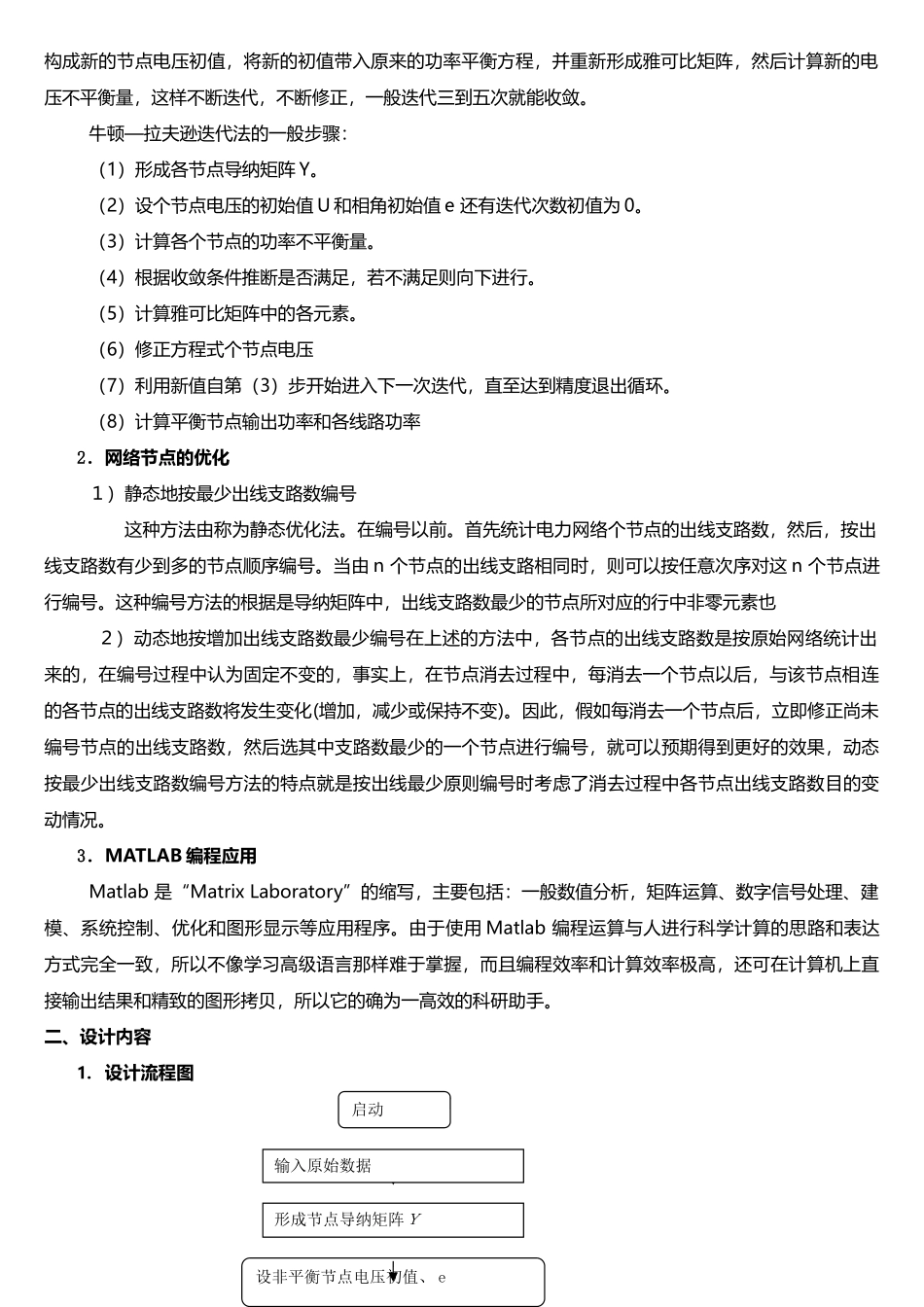 潮流计算实例计算_第2页