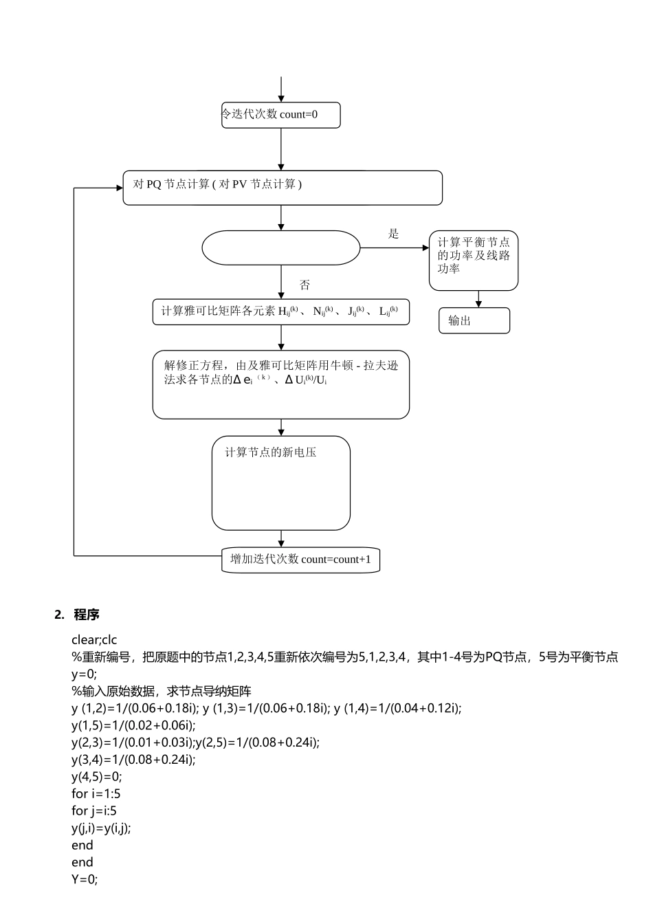 潮流计算实例计算_第3页