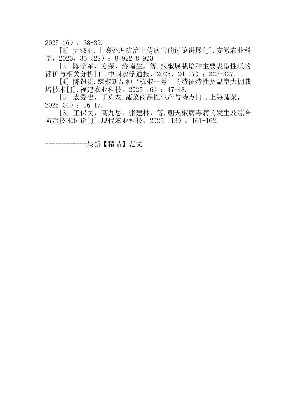 澜园丰恺杭椒新品种比较试验_第3页