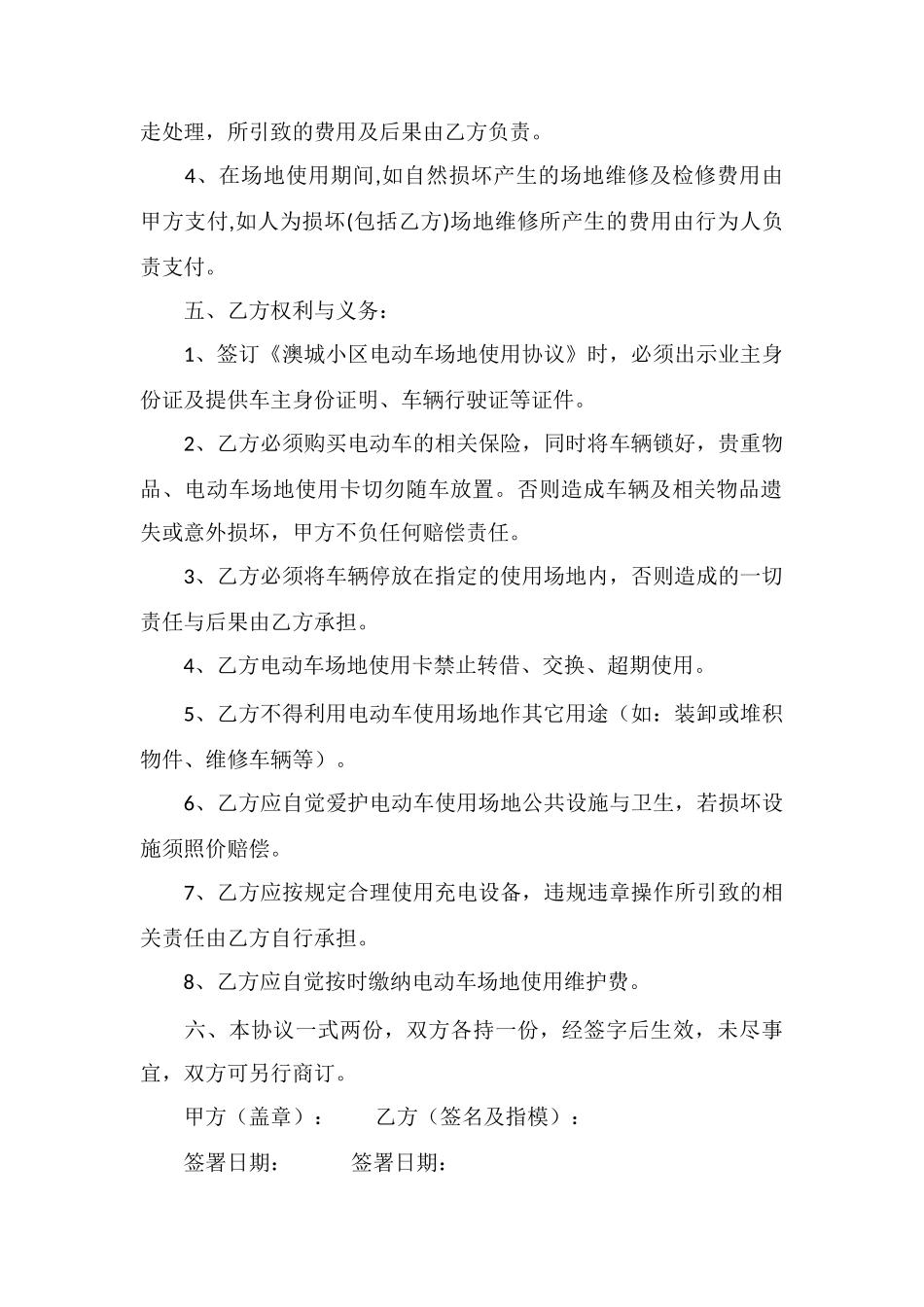 澳城小区电动车场地使用协议_第2页