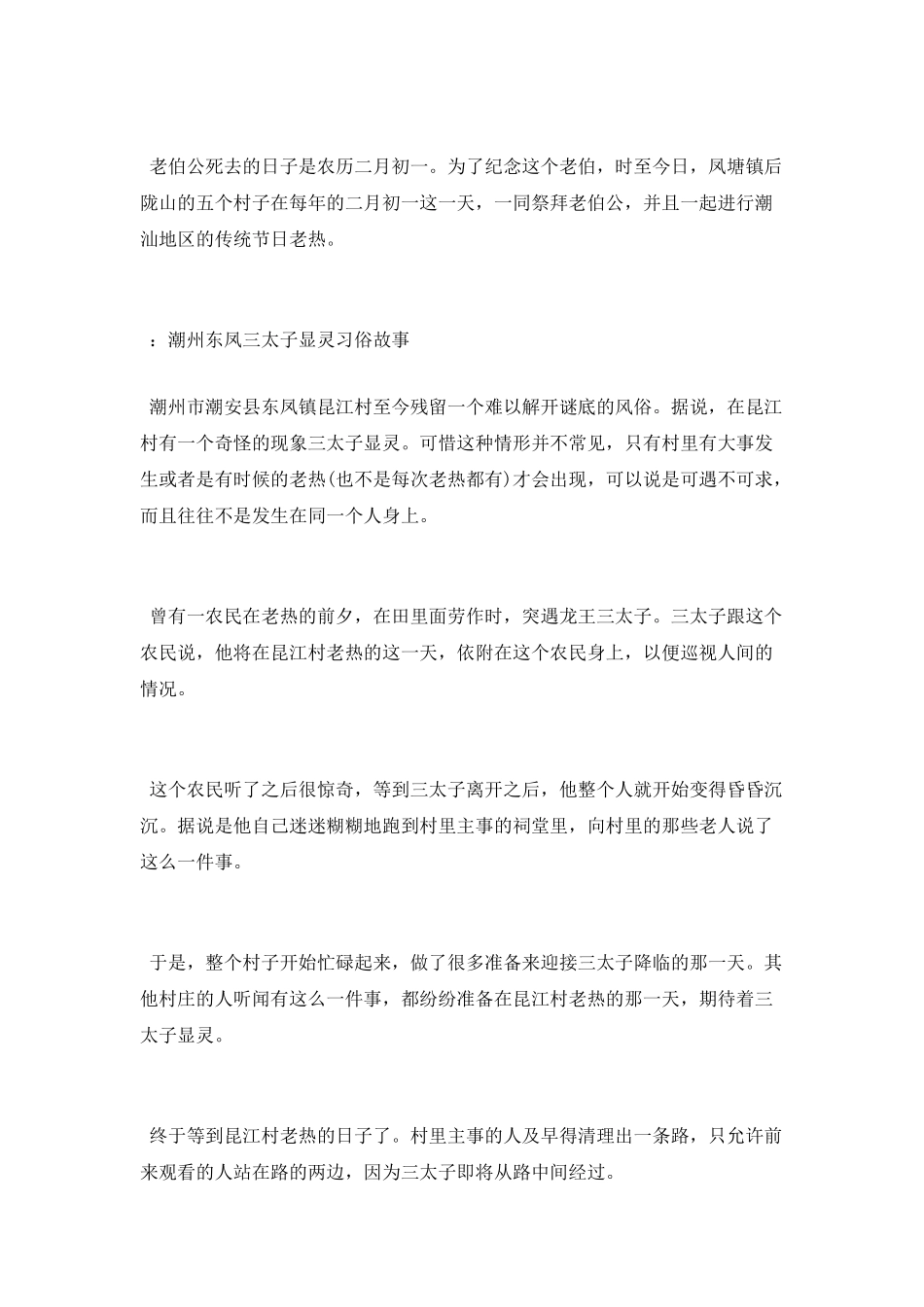 潮州最著名民间故事_第2页