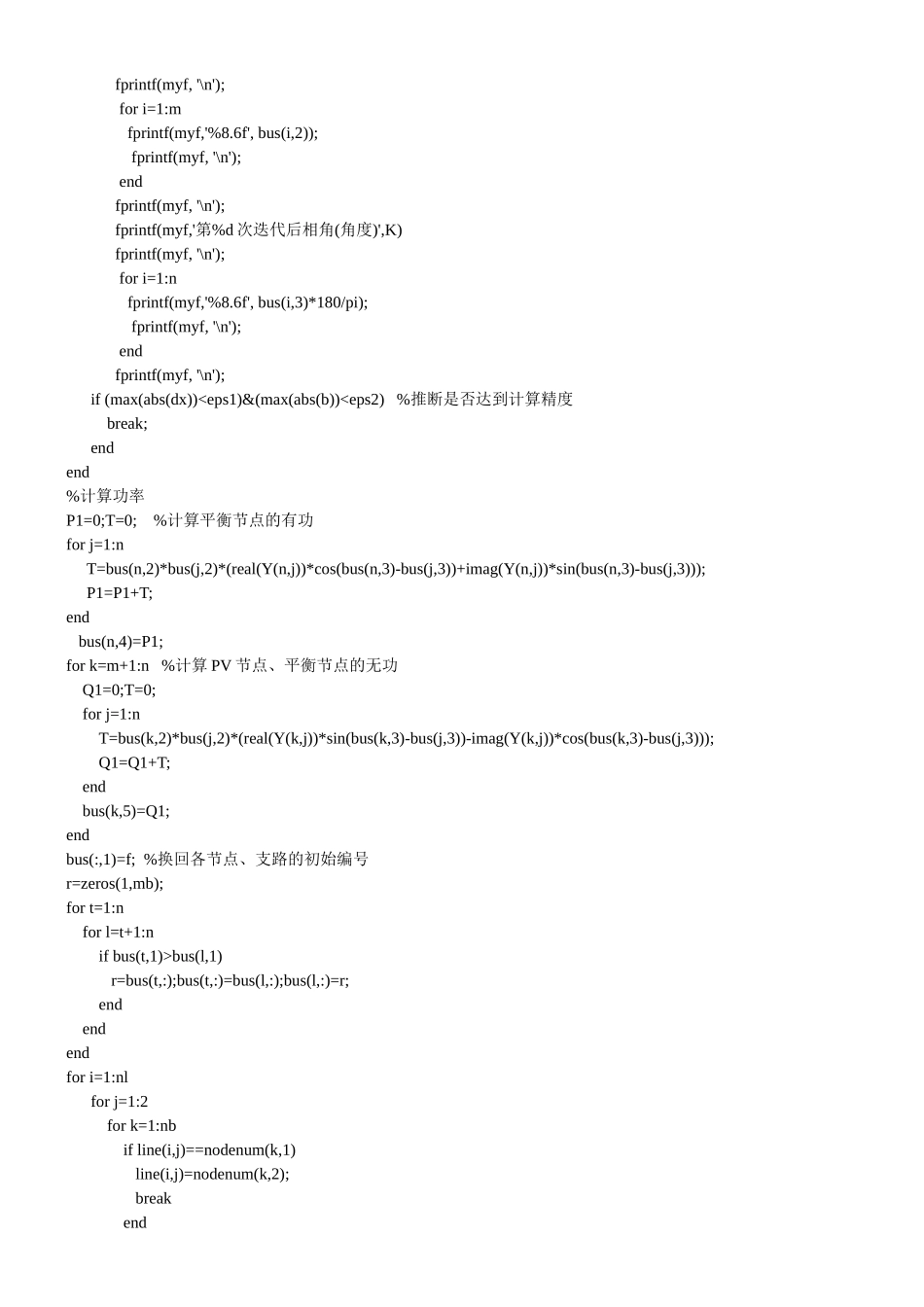 潮流计算matlab-牛顿拉夫逊法法_第3页