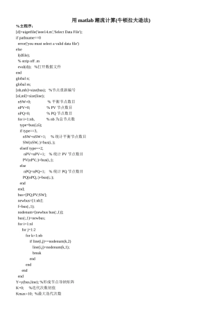 潮流计算matlab-牛顿拉夫逊法法