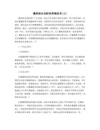 澳洲淡水龙虾的养殖技术(上)