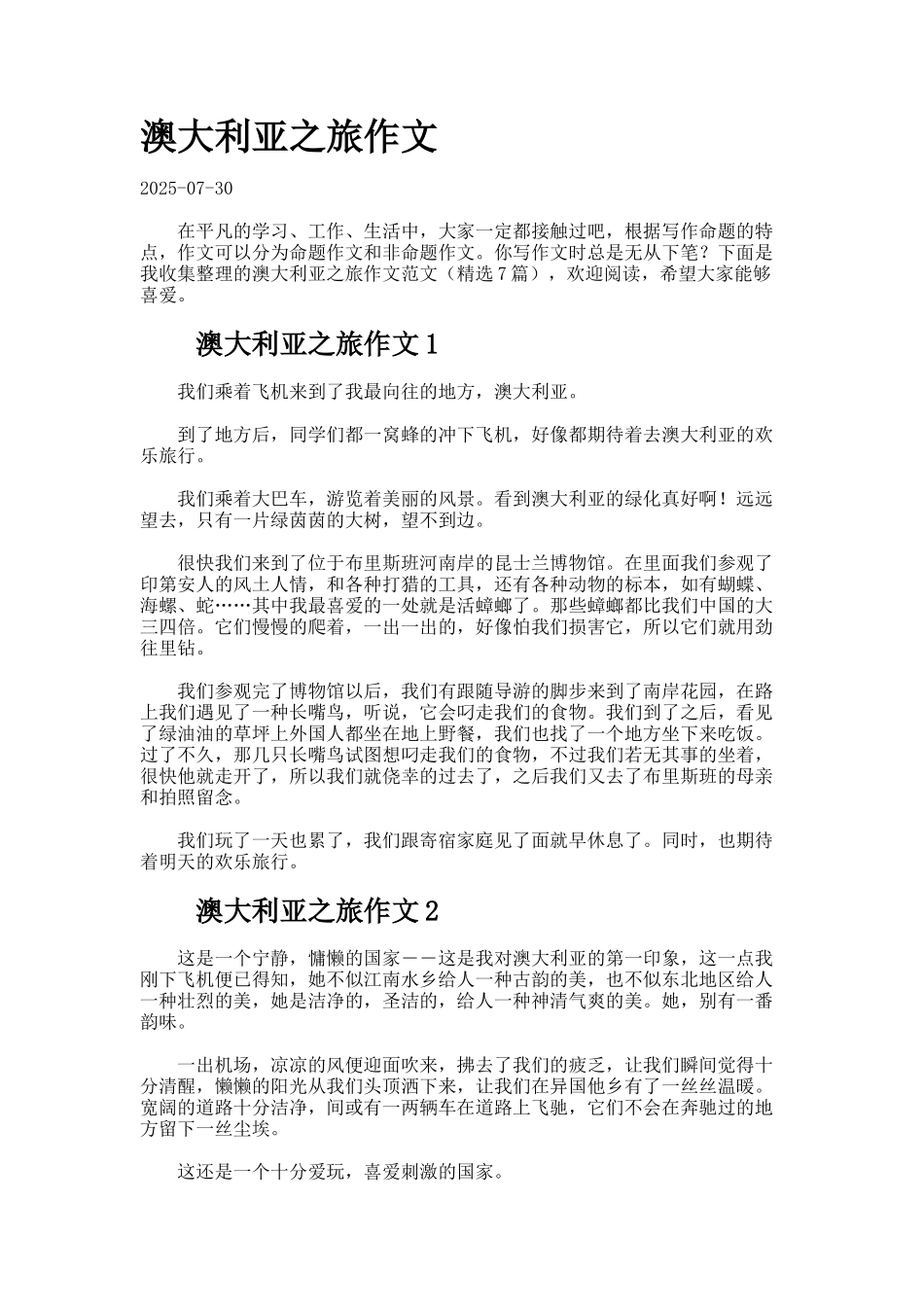 澳大利亚之旅作文77_第1页