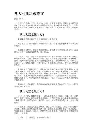 澳大利亚之旅作文77