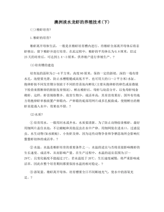 澳洲淡水龙虾的养殖技术