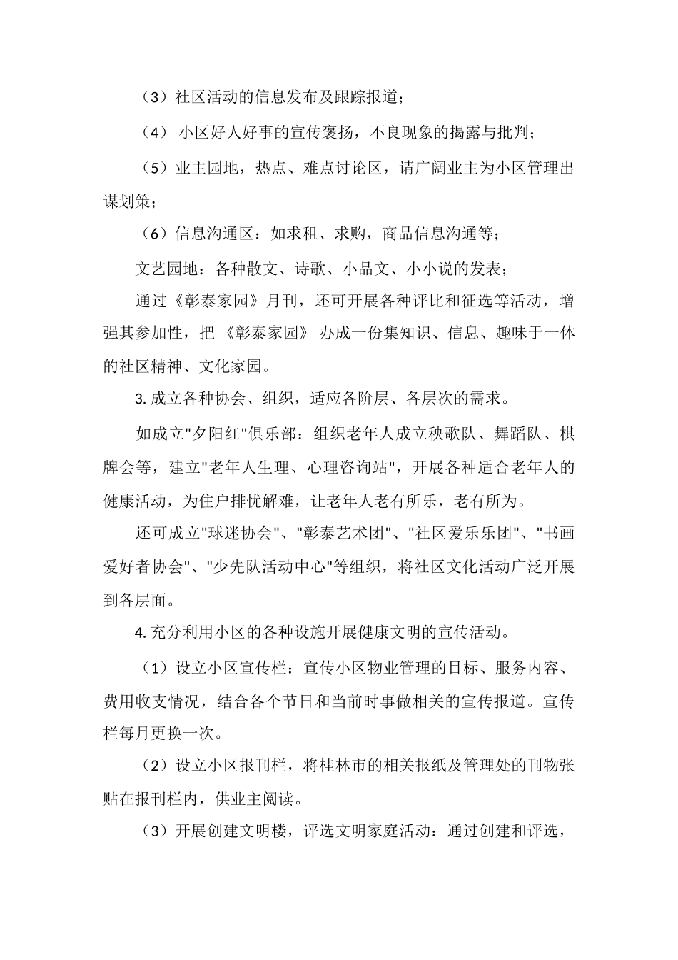 澳洲花园小区社区文化活动设计_第3页