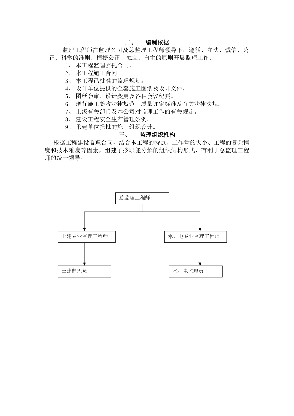 澳门特区政府援助三台县文化体育中心工程监理细则_第3页