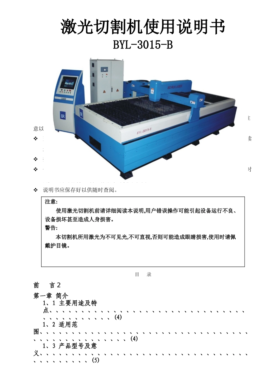 激光切割机使用说明书_第1页