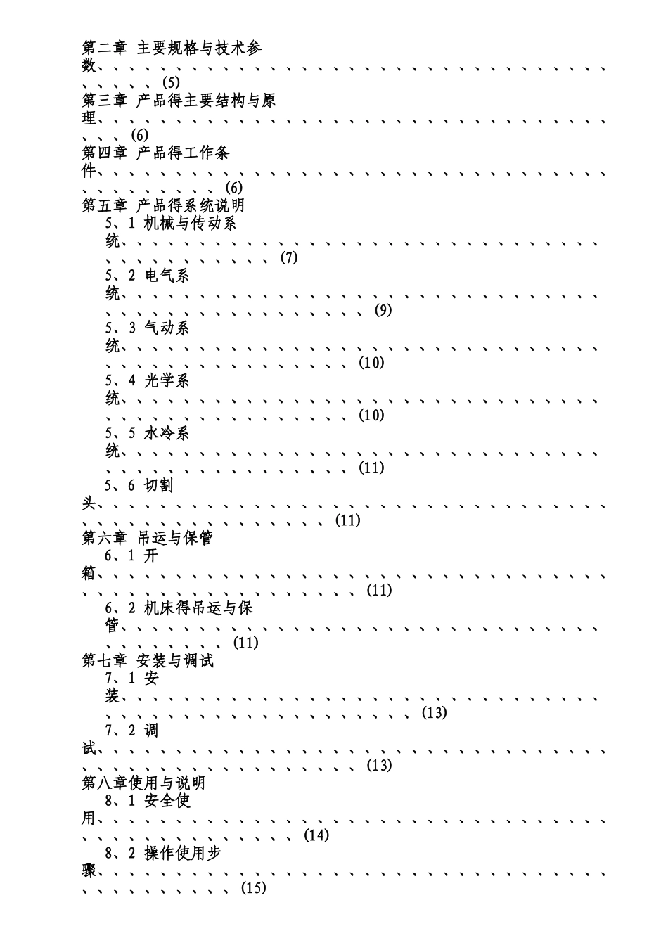 激光切割机使用说明书_第2页