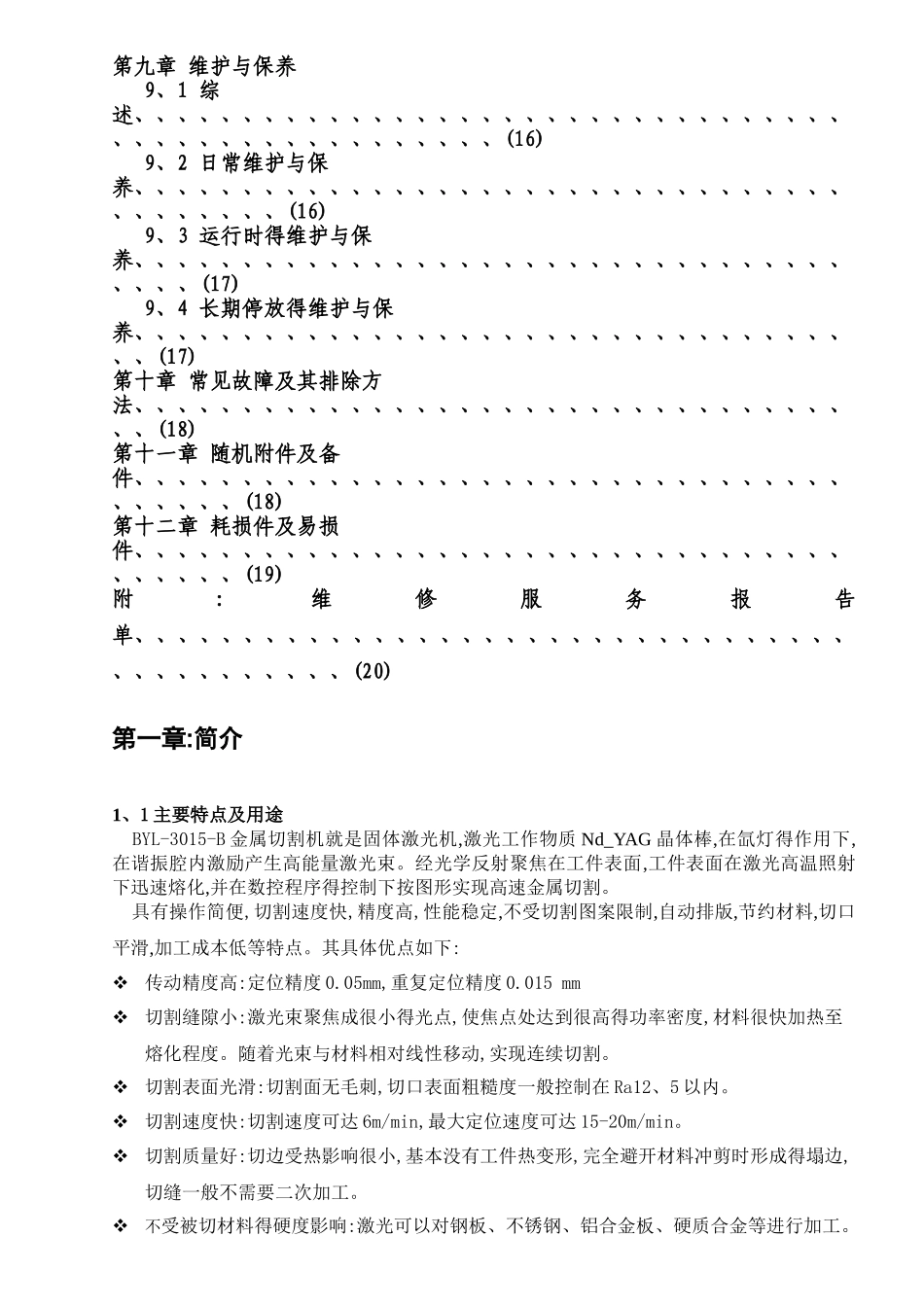 激光切割机使用说明书_第3页