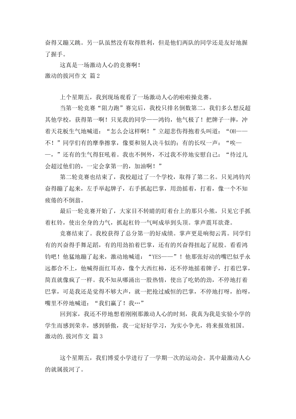 激动的拔河作文三篇_第2页