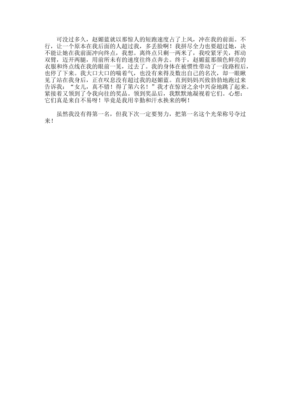 激动人心的冬季长跑比赛小学作文_第2页