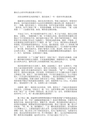 激动人心的冬季长跑比赛小学作文
