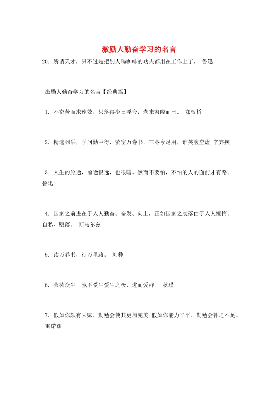 激励人勤奋学习的名言_第1页