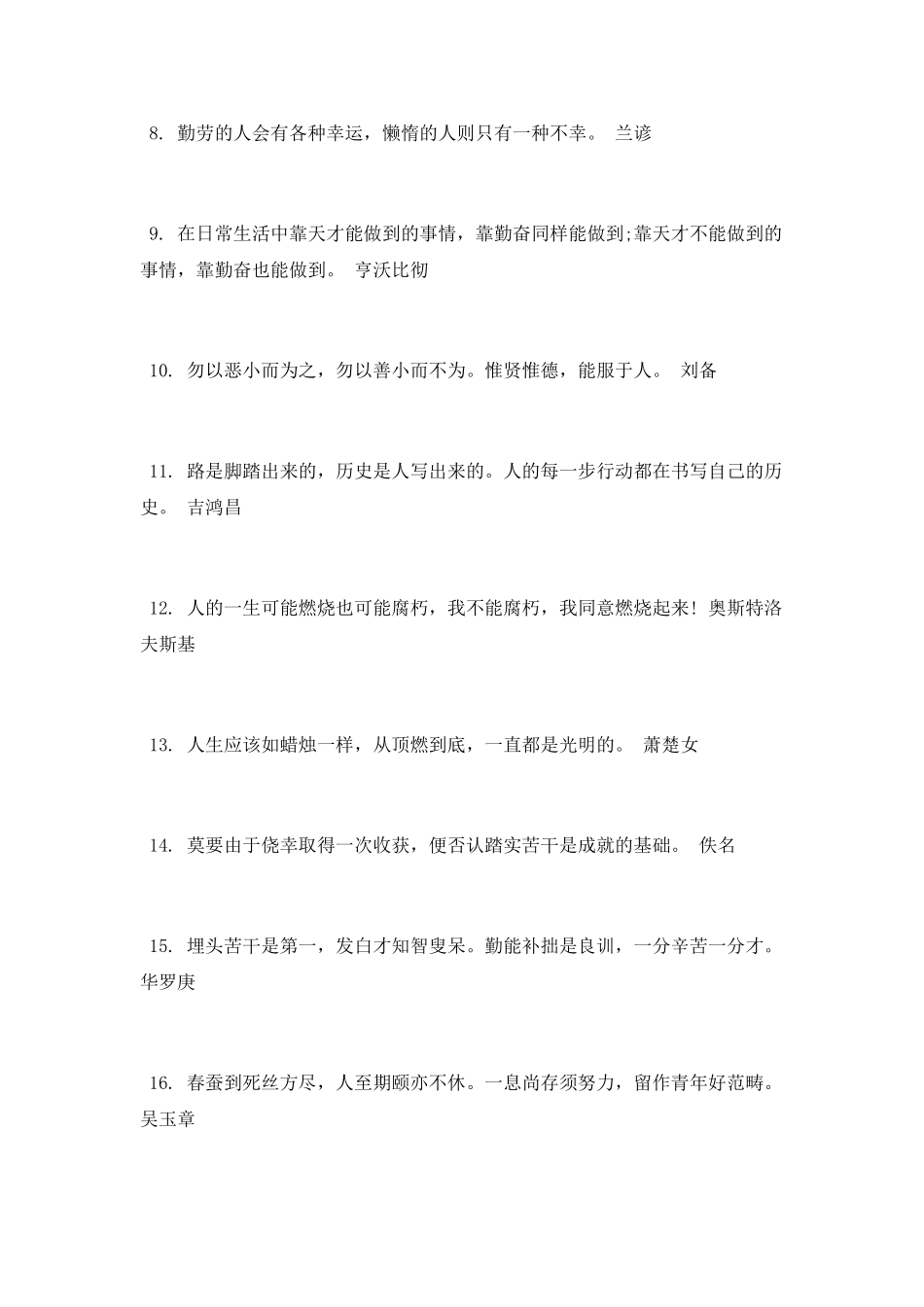 激励人勤奋学习的名言_第2页