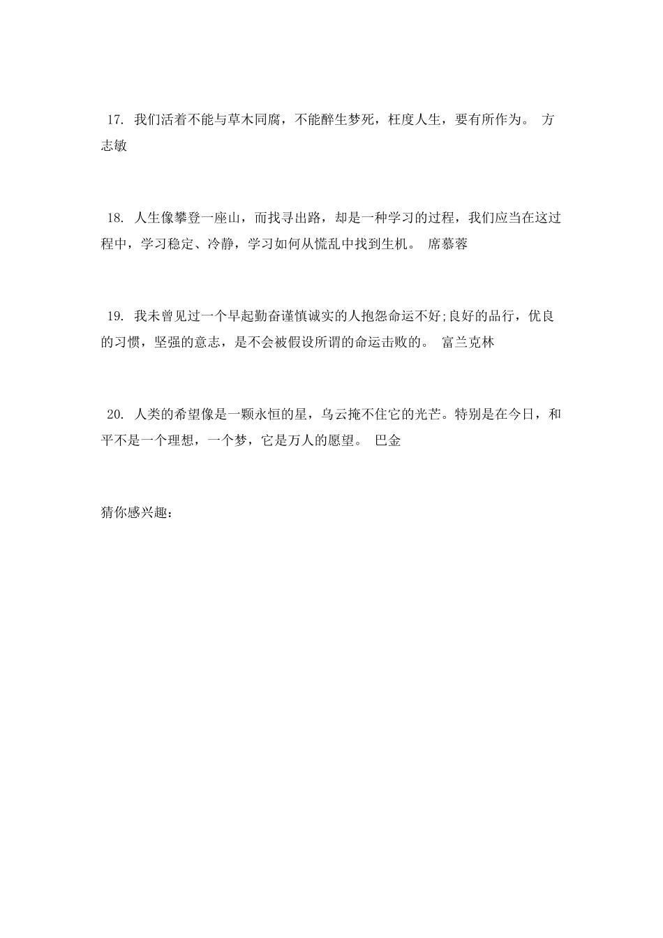 激励人勤奋学习的名言_第3页