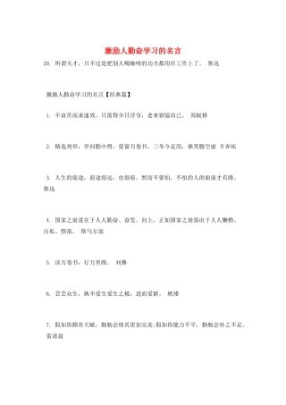 激励人勤奋学习的名言