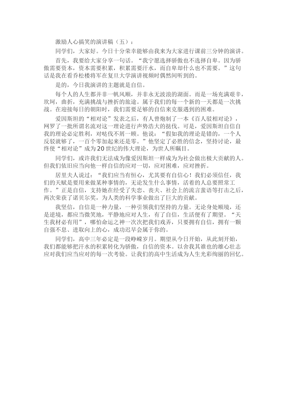 激励人心搞笑的演讲稿致辞演讲稿发言稿精选5篇_第3页