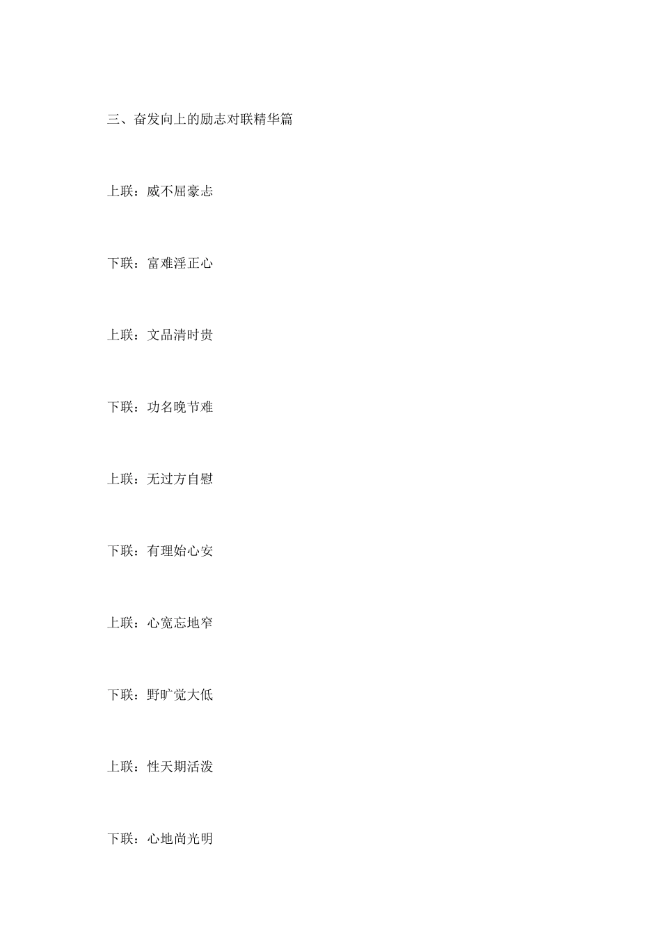激励人奋发向上的励志对联_第2页