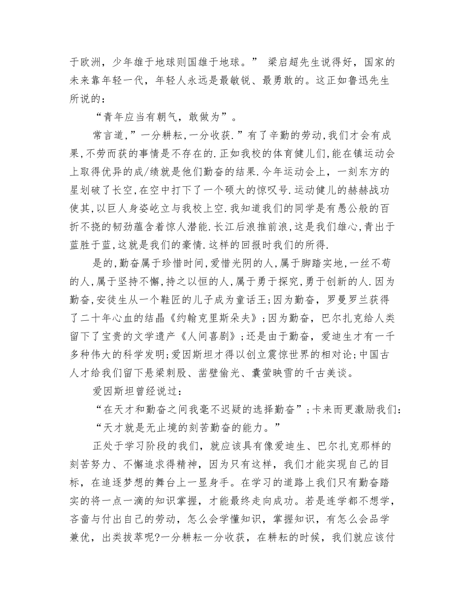 激励人的演讲稿_第2页