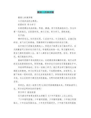 激励人的演讲稿