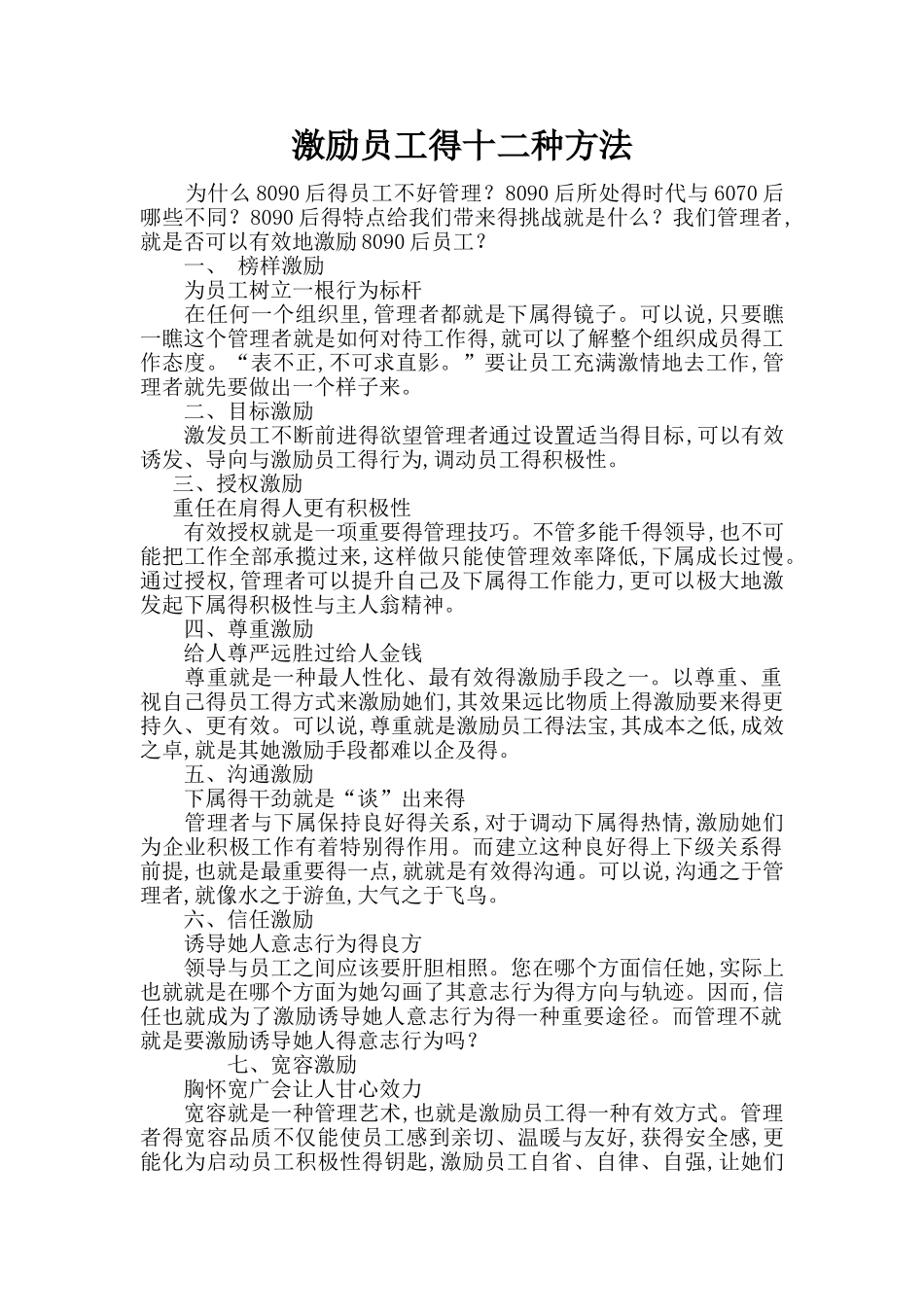 激励员工的十二种方法_第1页