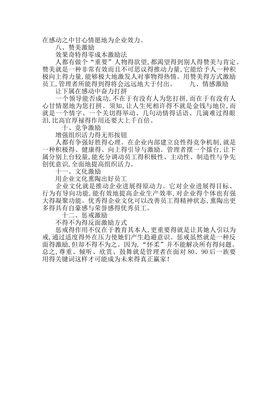 激励员工的十二种方法_第2页