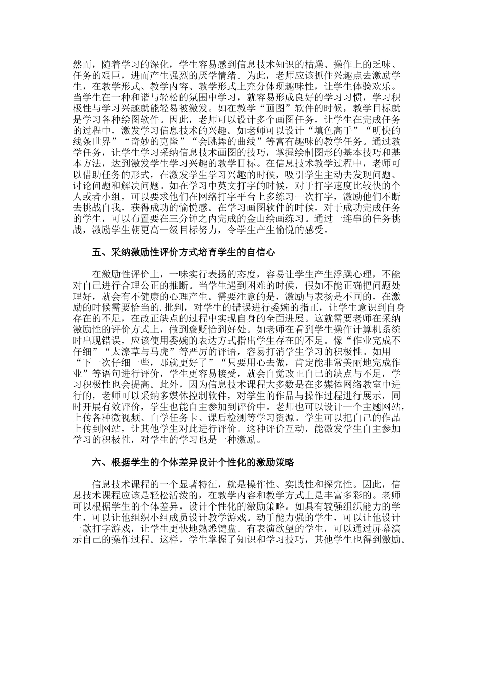 激励性方法在信息技术教学的运用论文_第2页