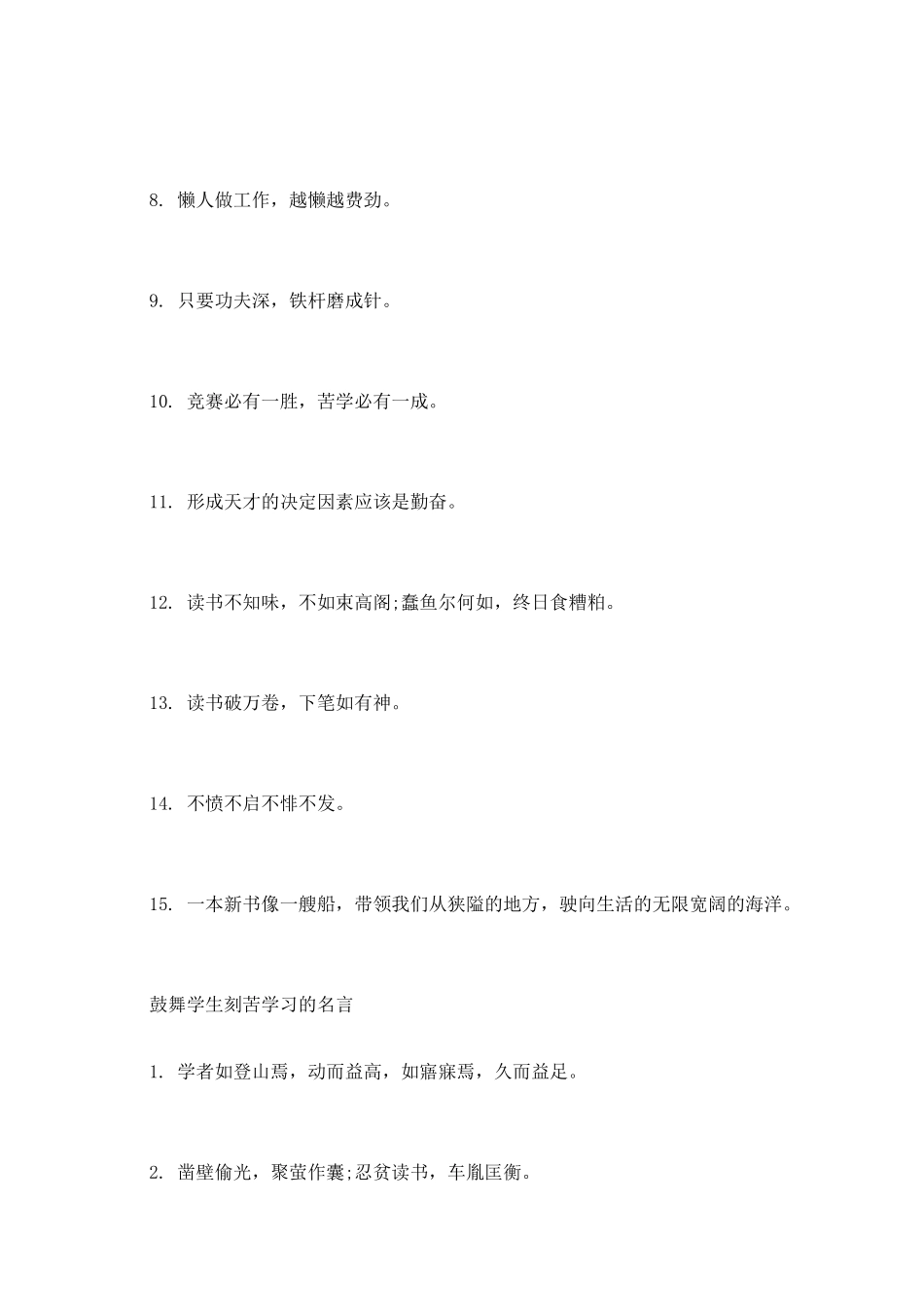 激励学生努力学习的名言警句_第2页