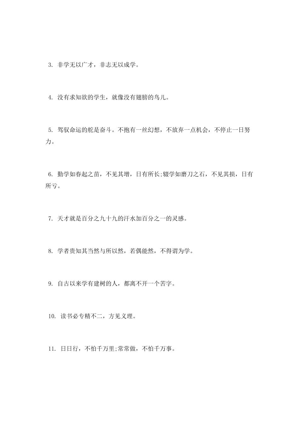 激励学生努力学习的名言警句_第3页
