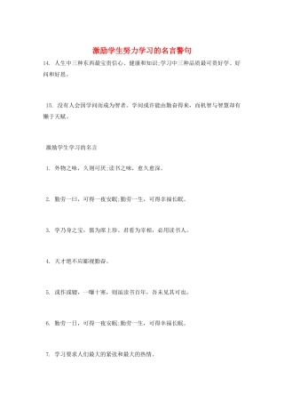 激励学生努力学习的名言警句