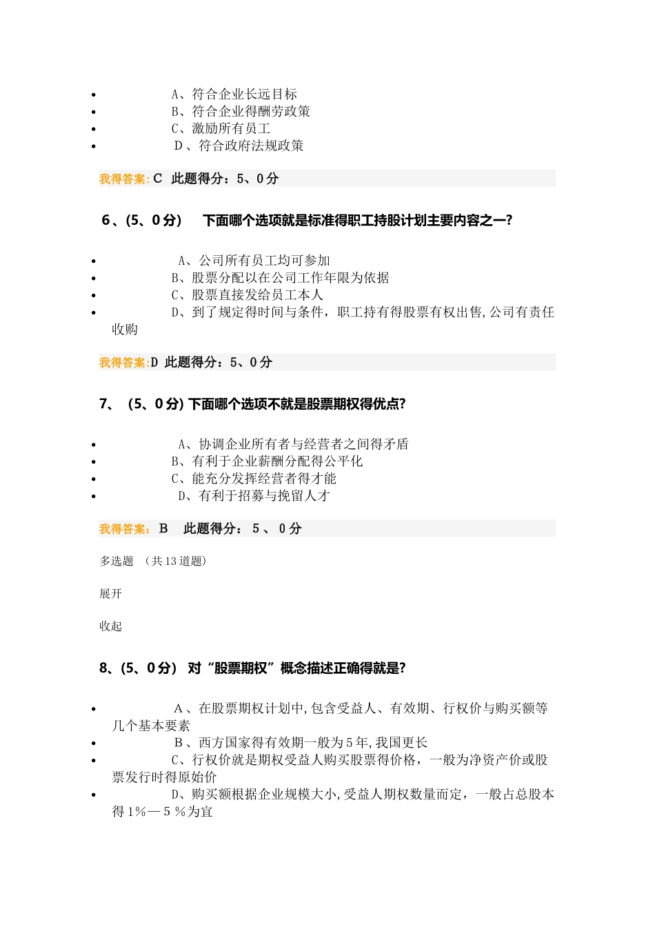 激励性薪酬设计 在线考试答案_第2页